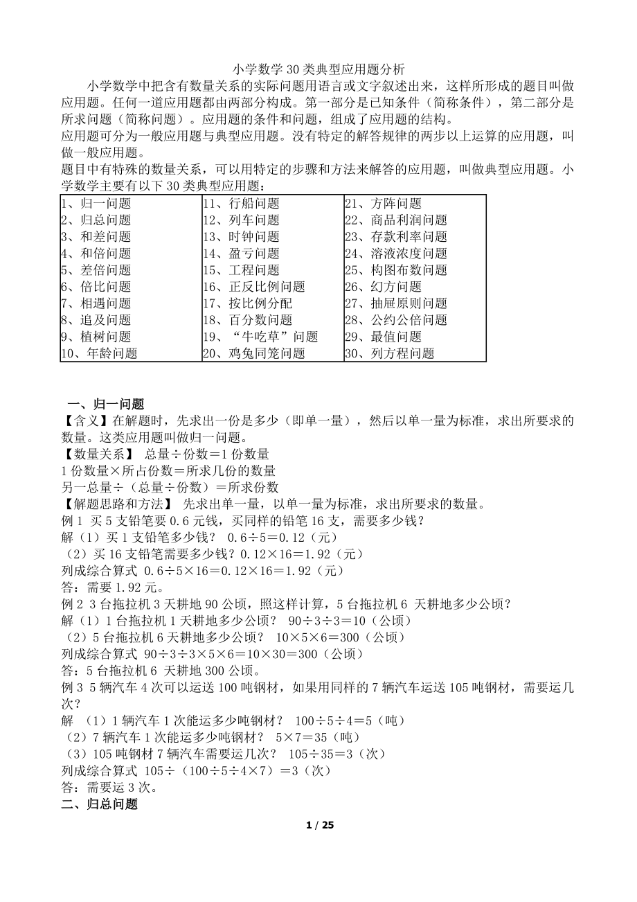 小学数学30类典型应用题分析.doc_第1页