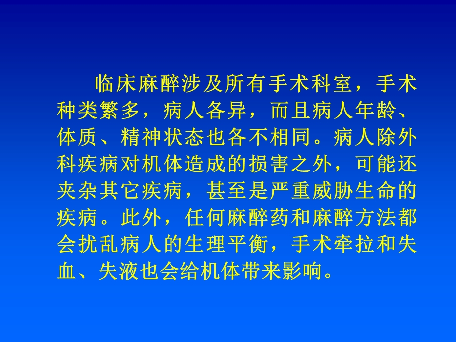 麻醉前病情估计.ppt_第2页