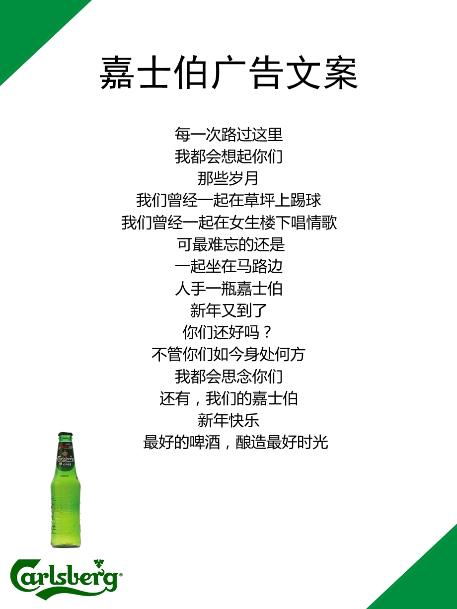 酒类文案简析.ppt_第2页