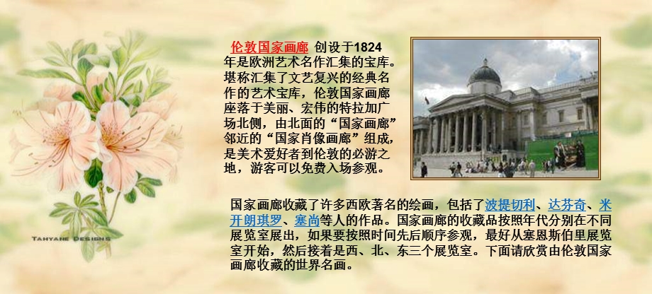 伦敦国家画廊收藏的世界名画.ppt_第2页