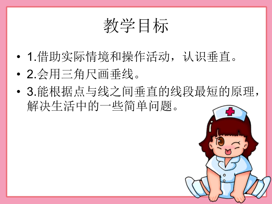 相交与垂直课件(北师大版四年级上册数学课件).ppt_第2页