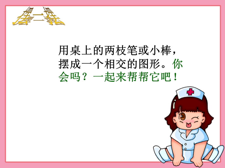 相交与垂直课件(北师大版四年级上册数学课件).ppt_第3页