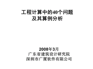 工程计算中的40个问题0305.ppt