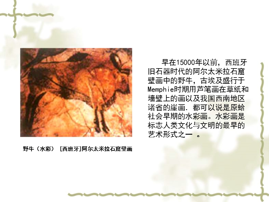 水彩画发展简史.ppt_第3页