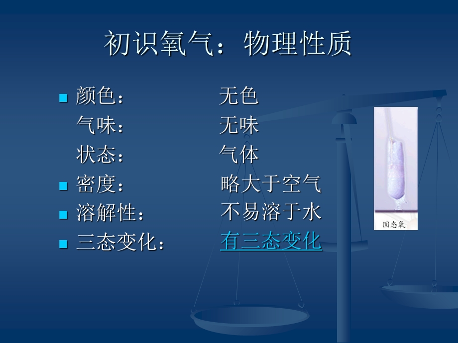 氧气的质和用途.ppt_第3页