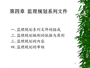 4监理规划.ppt