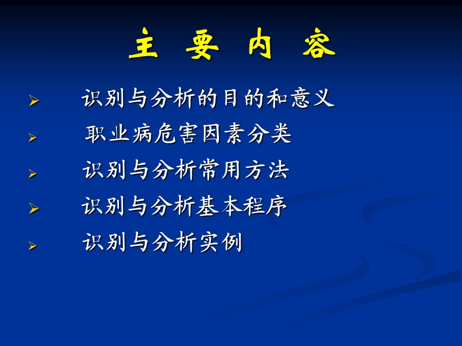 职业病危害因素识别与分析.ppt_第2页