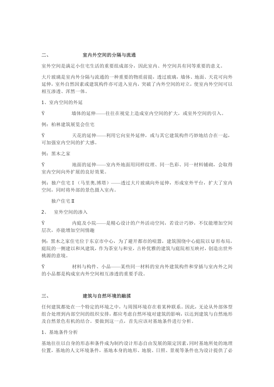 zx著名建筑师赖特.doc_第2页