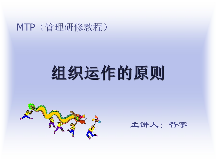 002001组织运作的原则.ppt_第1页