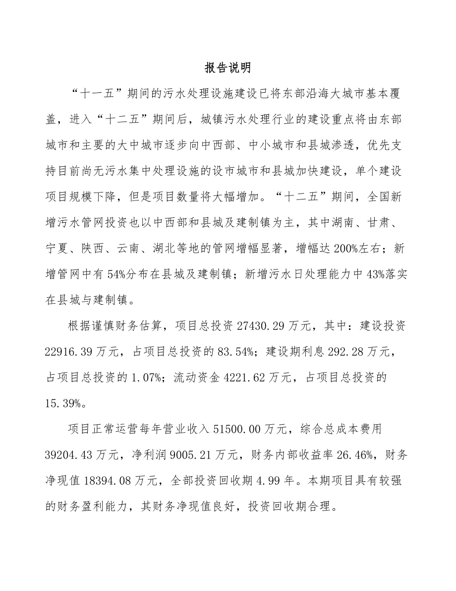 兰州污水处理成套设备项目可行性研究报告.docx_第1页