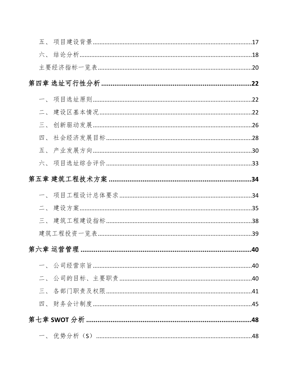 兰州污水处理成套设备项目可行性研究报告.docx_第3页