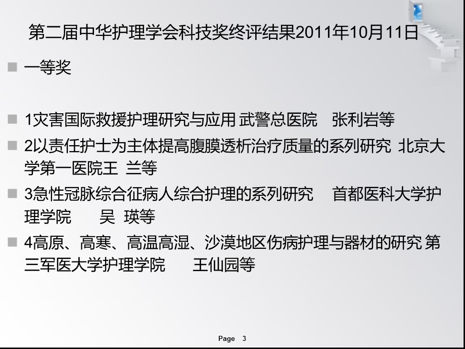 级护理学系一班中华护理学会科技奖.ppt_第3页