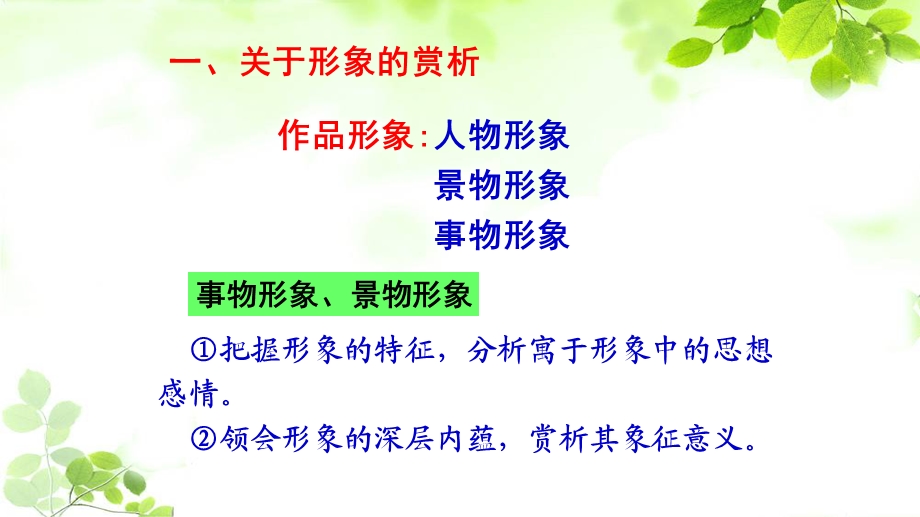 鉴赏散文的形象(公开课版).ppt_第3页