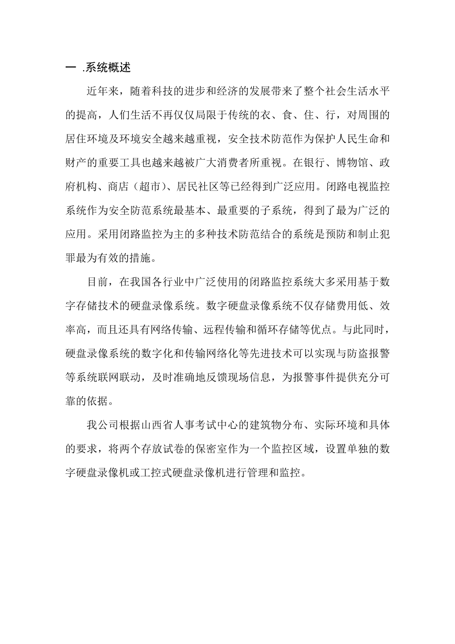 yjxx中心安防监控系统设计方案.doc_第2页