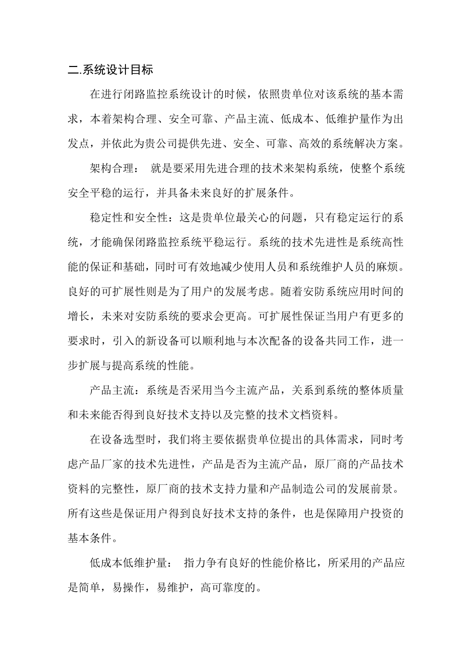 yjxx中心安防监控系统设计方案.doc_第3页