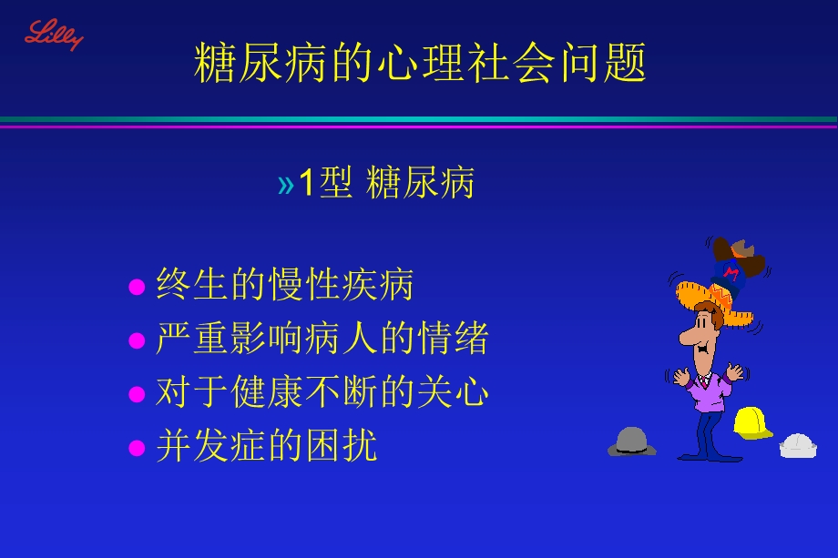 糖尿病社会心理问题.ppt_第2页