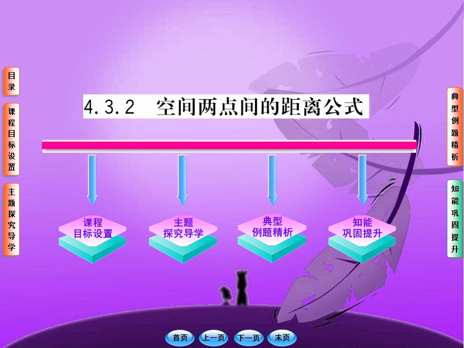 空间两点间的距离公式-课件(人教A版必修2).ppt_第1页