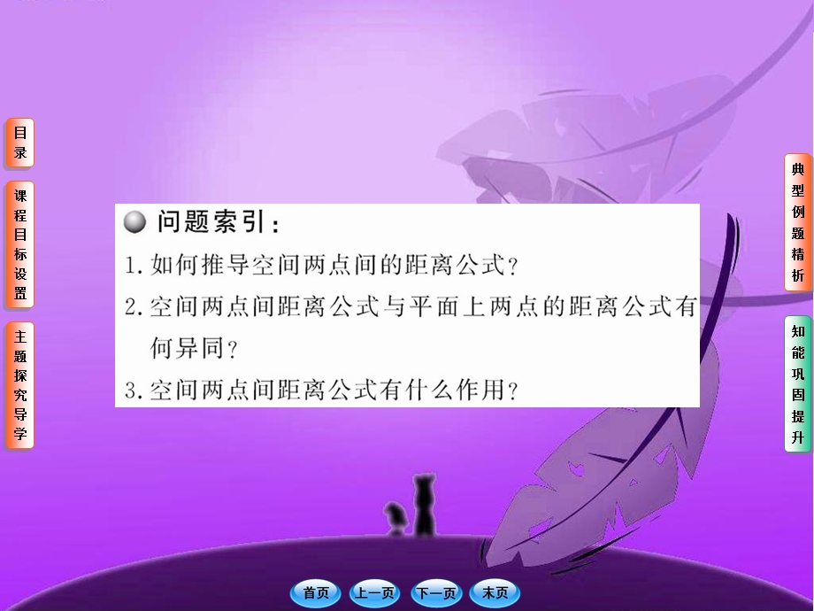 空间两点间的距离公式-课件(人教A版必修2).ppt_第3页