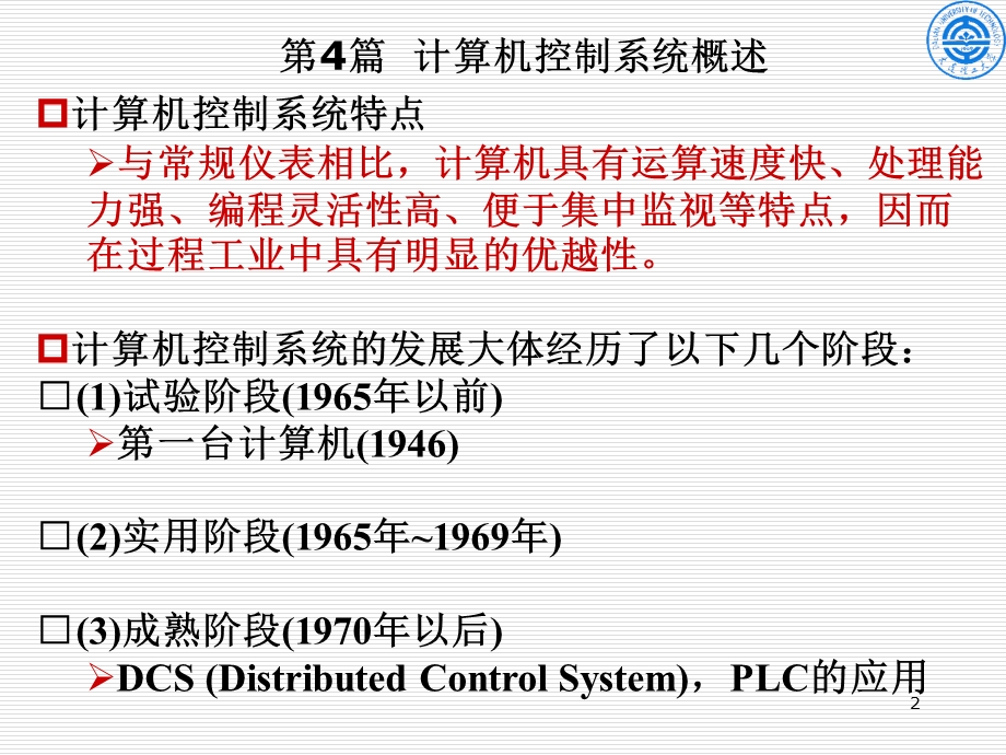 第9章计算机控制系统基础.ppt_第2页