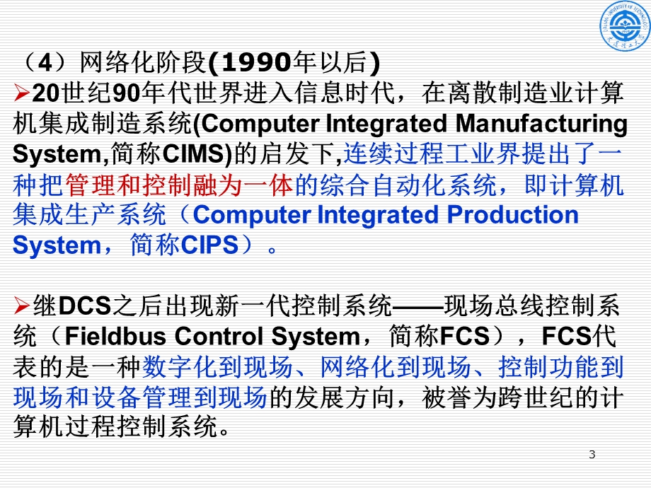 第9章计算机控制系统基础.ppt_第3页