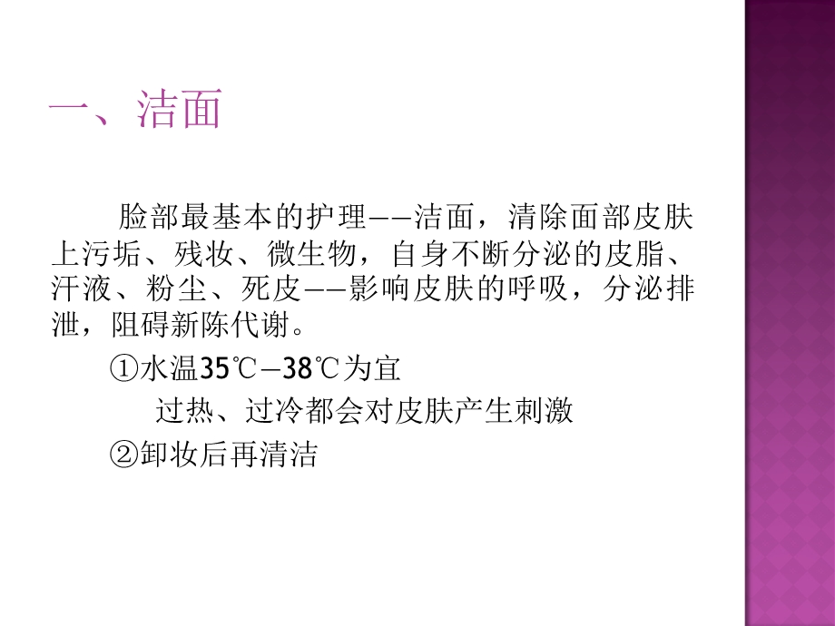 皮肤的基础护理.ppt_第2页