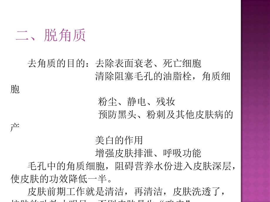 皮肤的基础护理.ppt_第3页