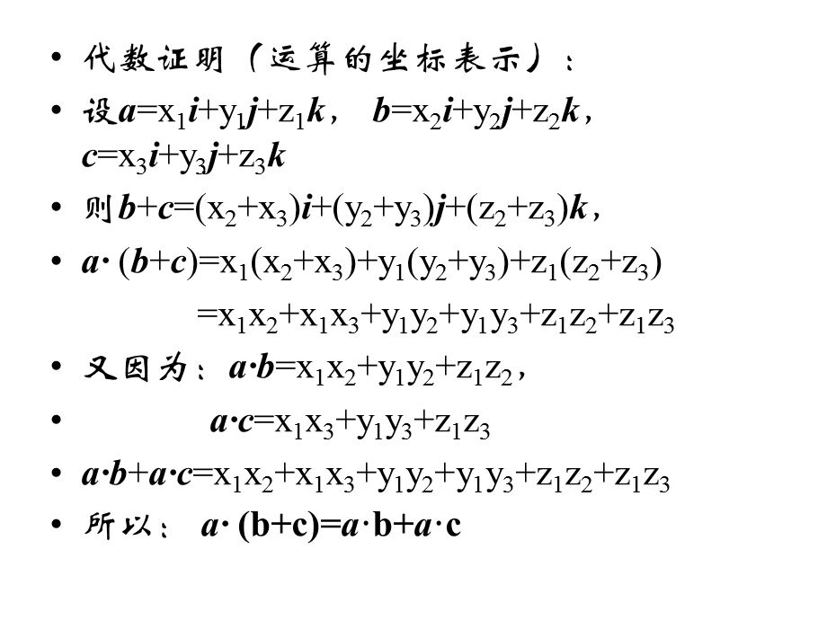 空间向量数量积运算律(分配律)的说明.ppt_第3页