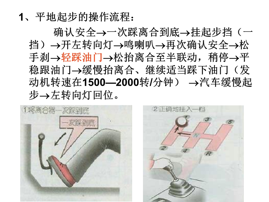 第四讲起步停车与换档(上课用).ppt_第3页