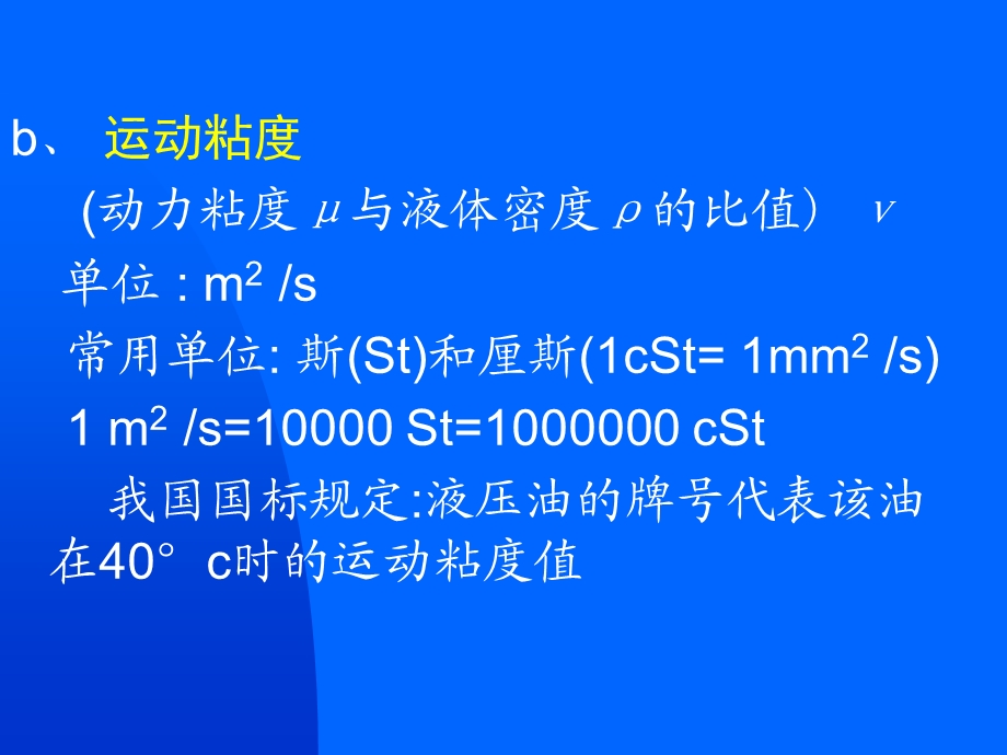 液压系统工作介质.ppt_第3页