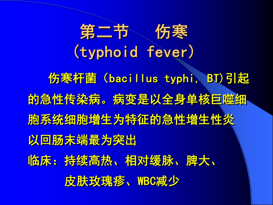 病理学课件齐全共个第十五章传染病.ppt_第2页