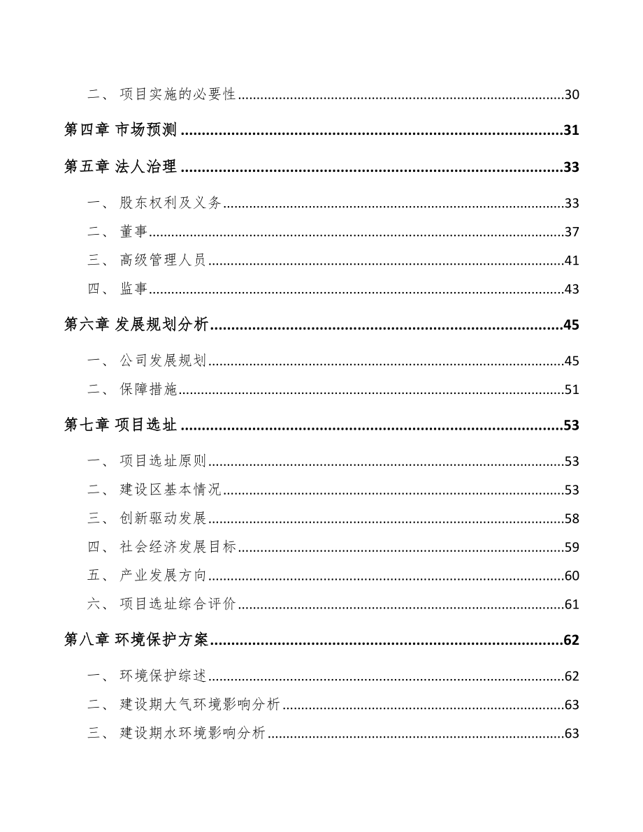 关于成立玉米收割机公司可行性研究报告.docx_第3页