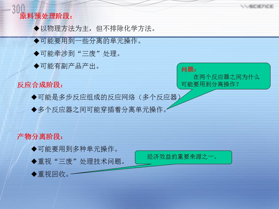 流程合成与分析.ppt_第3页