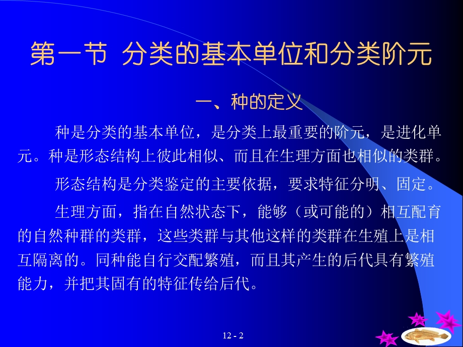 鱼类的系统分类.ppt_第2页