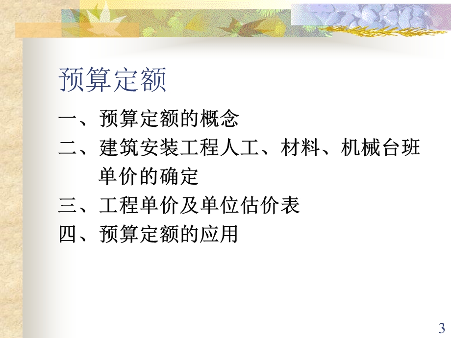 mA建筑工程概预算.ppt_第3页