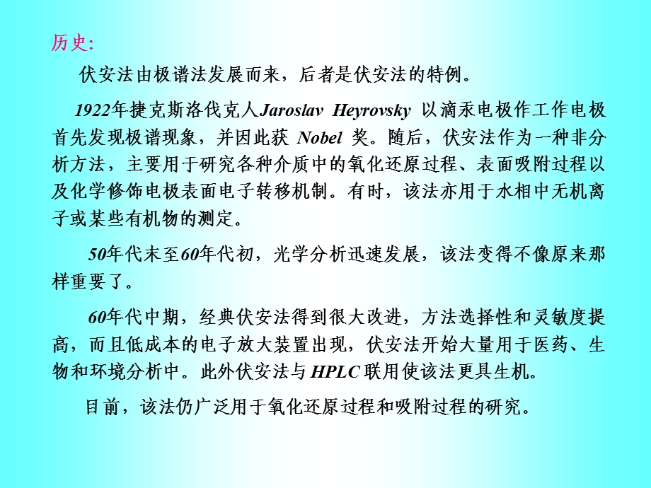 第八章极谱与伏安法.ppt_第3页