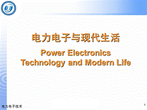 第章电力电子器件与变换电路.ppt