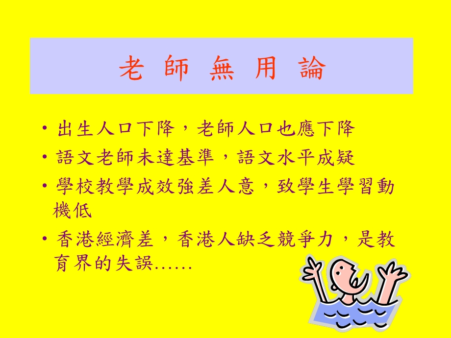 教育理念的实践教师专业行为表现.ppt_第3页