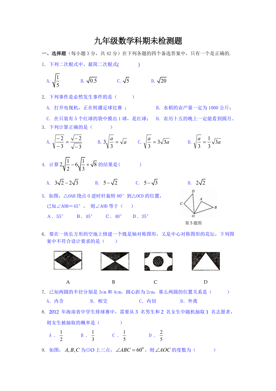 九年级数学科期未检测题.doc_第1页