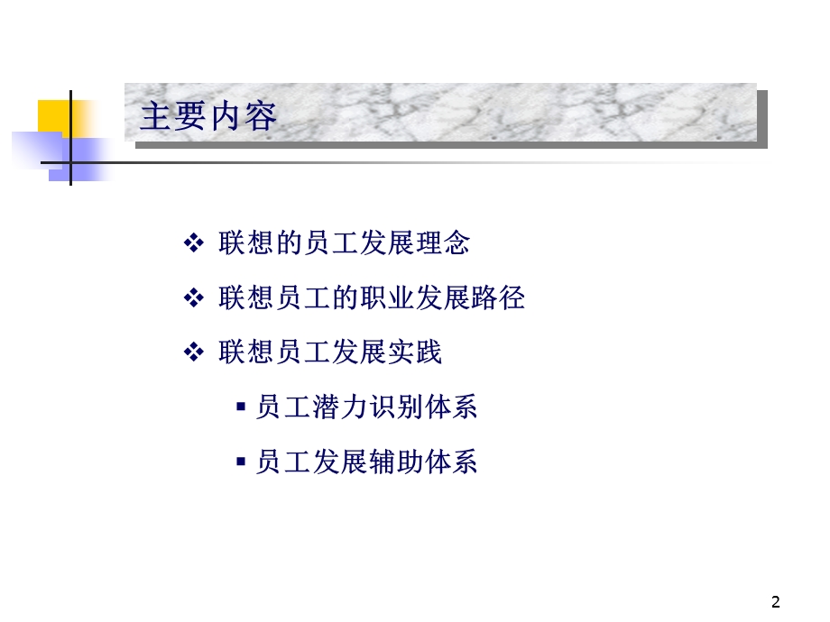 联想员工职业规划.ppt_第2页