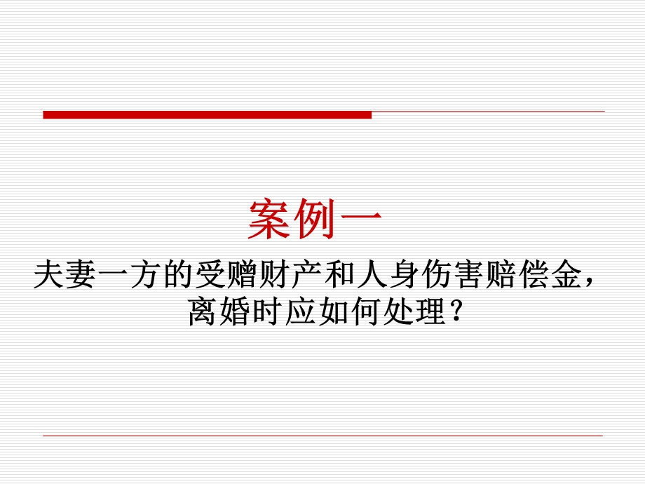 经典案例婚姻法.ppt_第3页