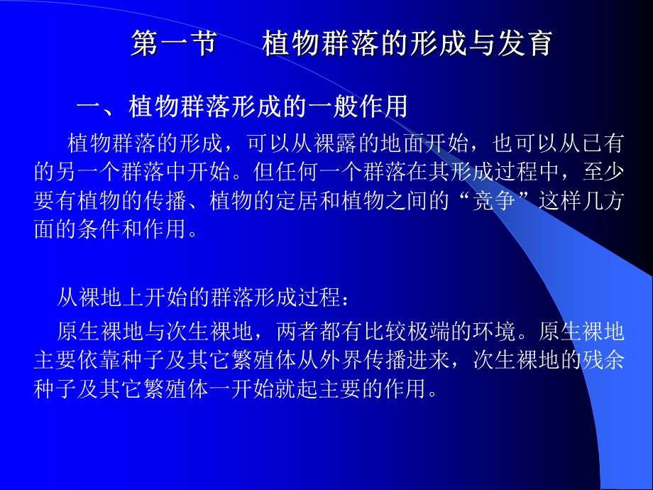 生态系统的演替.ppt_第2页