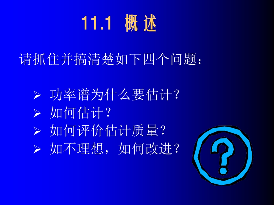 经典功率谱估计.ppt_第2页