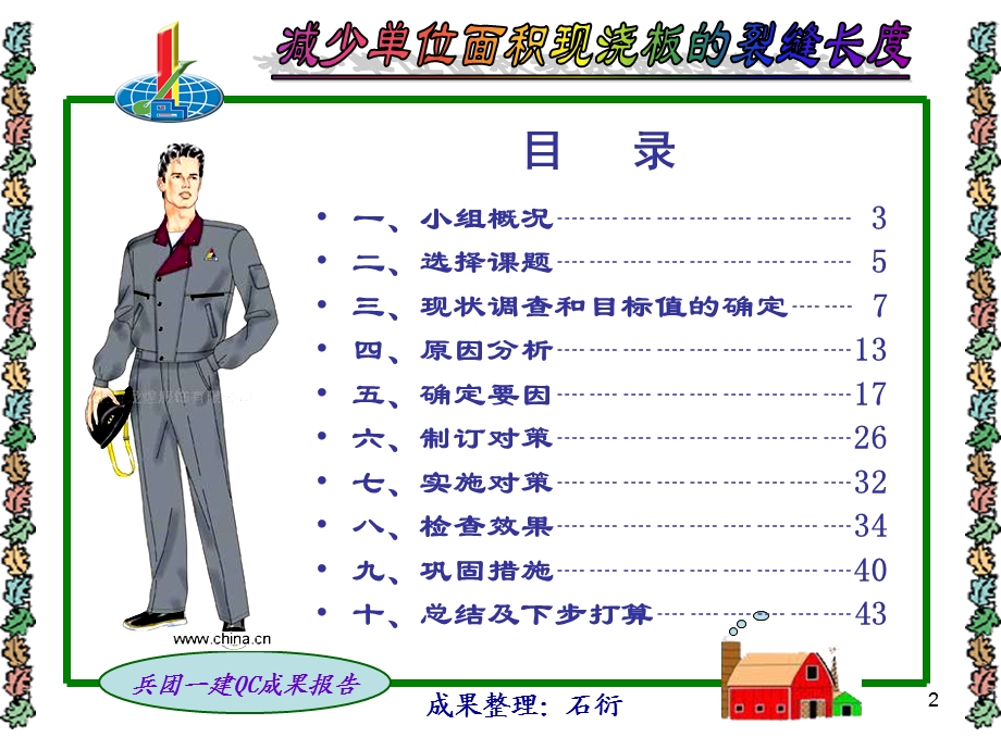 减少现浇板的裂缝长度.ppt.ppt_第3页