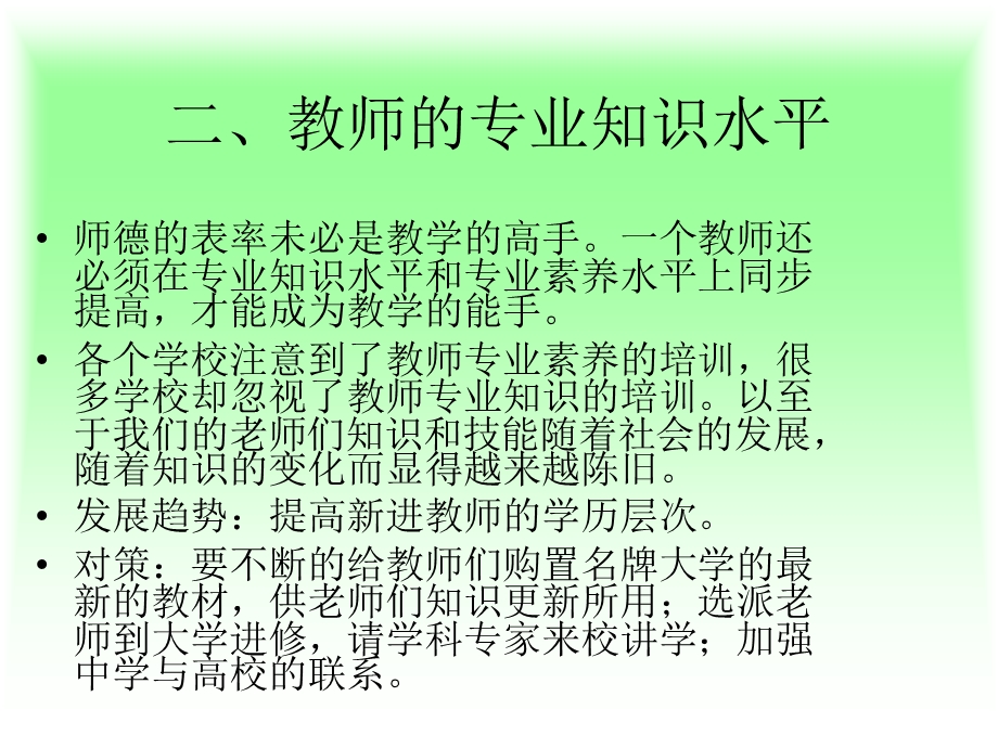 教育教学水平3专业知识及素养.ppt_第1页