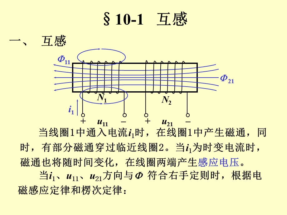 10第十章含有耦合电感的电路.ppt_第3页