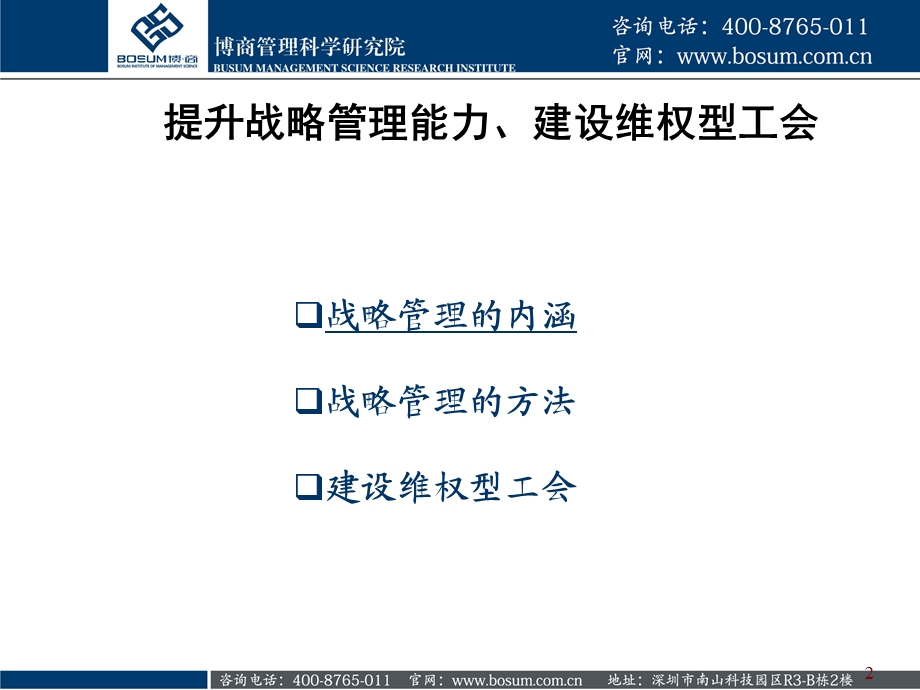 如何提升战略管理能力博商课件.ppt_第2页