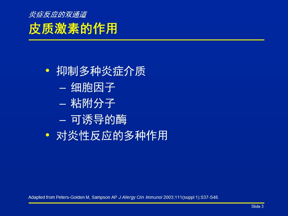 炎症反应的双通道.ppt_第3页