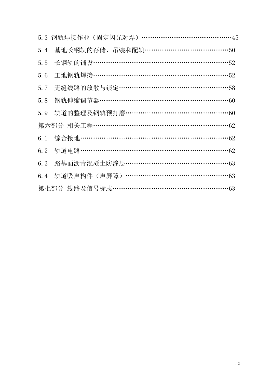 kk石武客专CRTSII型板式无砟轨道施工监理细则(附件三).doc_第3页