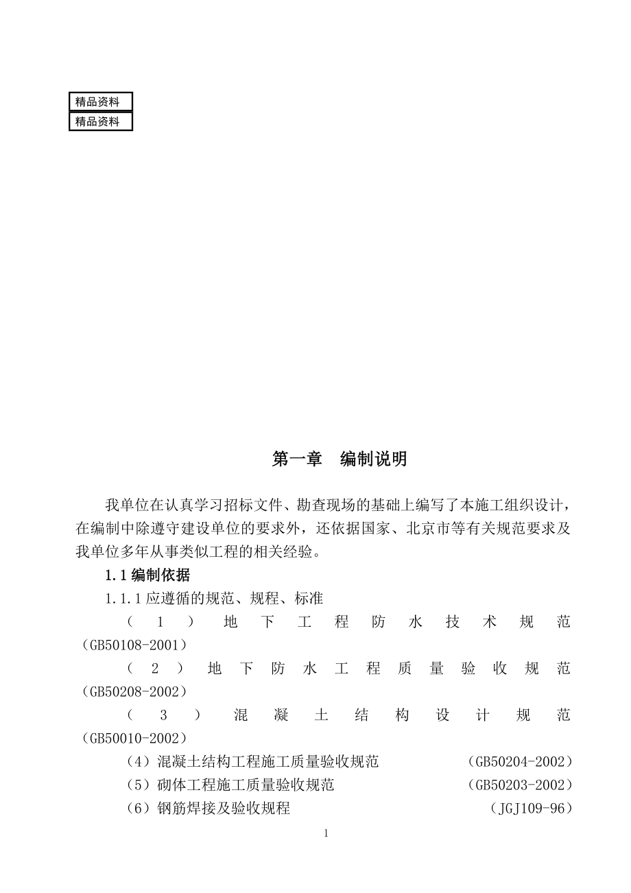 xs弘善二期暗挖电力施工组织设计.doc_第1页