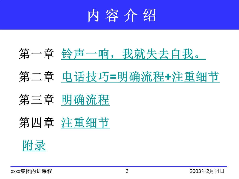 交际电话沟通技巧.ppt_第3页